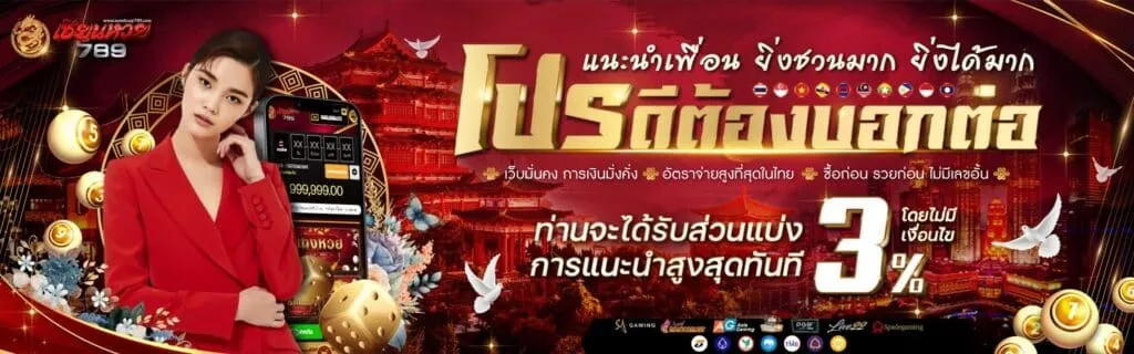 เซียนหวย 789