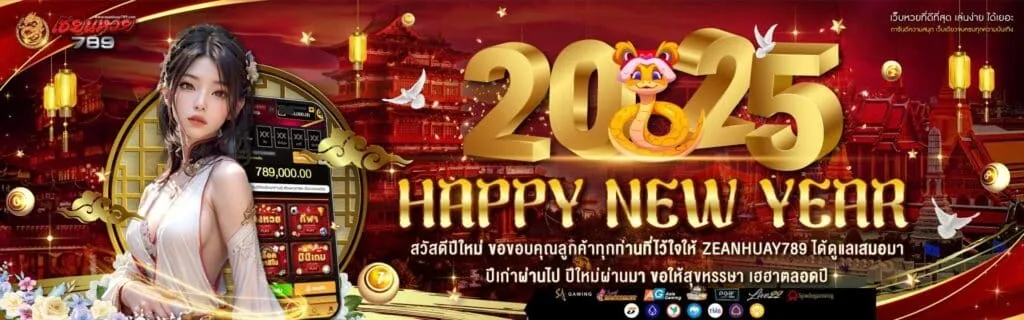 เซียนหวย 789
